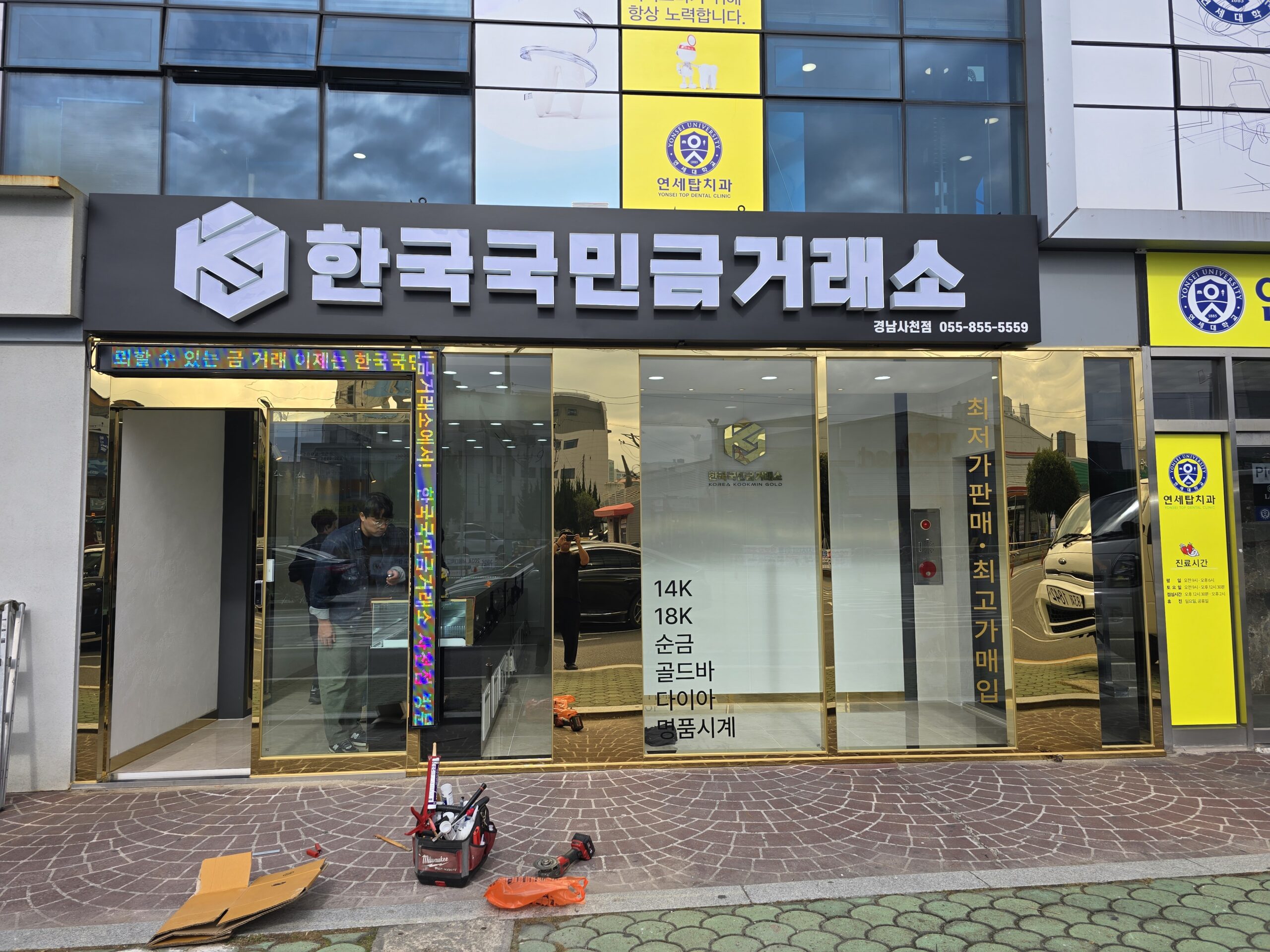 한국국민금거래소 경남사천점